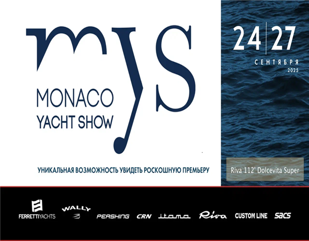 Monaco Yacht Show 2025: погружение в мир суперъяхт!